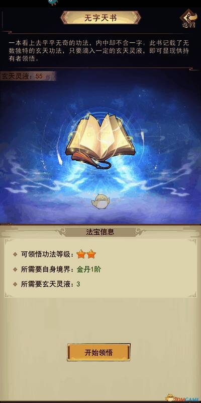 无字天书相关属性图