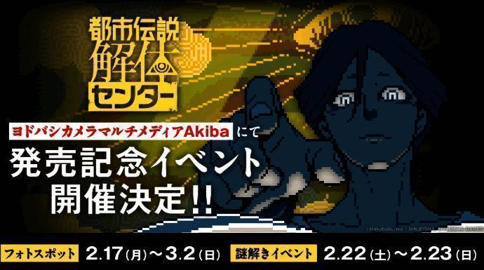 《都市传说解体中心》相关图片3