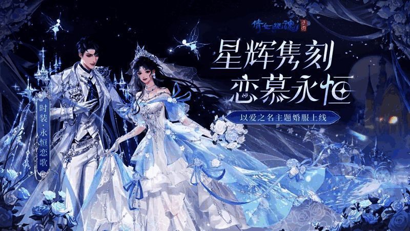 倩女七夕相关宣传图1