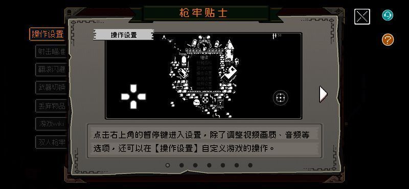 挺进地牢手游操作提示界面