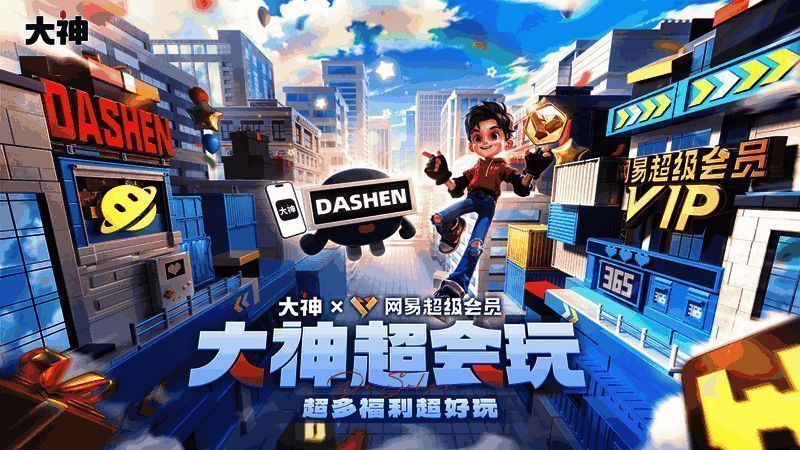 网易游戏520发布会相关宣传图2