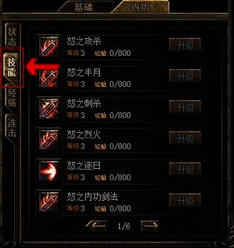 技能全满游戏画面