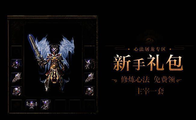 新手礼包展示画面