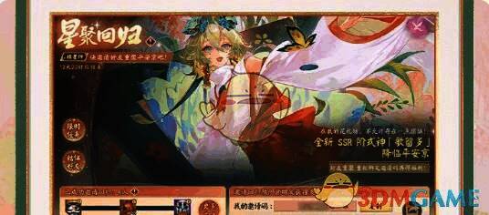 阴阳师星聚回归活动相关图片2