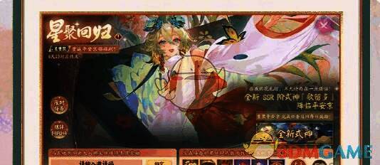 阴阳师星聚回归活动相关图片4