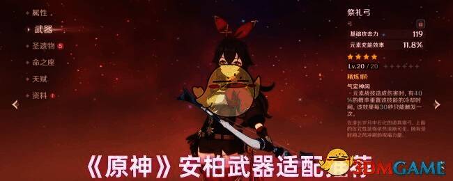 原神安柏相关图片