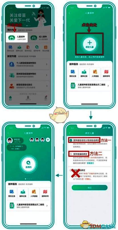 粤苗绑定儿童信息界面示例