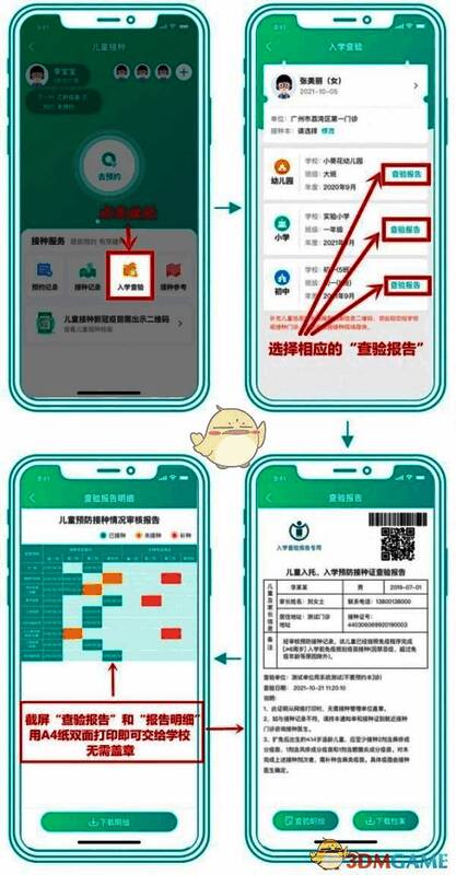 粤苗入学查验报告下载界面示例