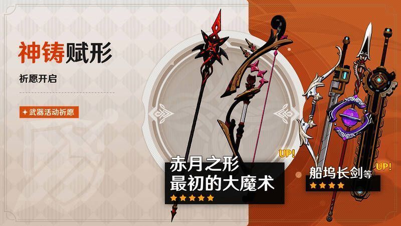 神铸赋形活动祈愿画面