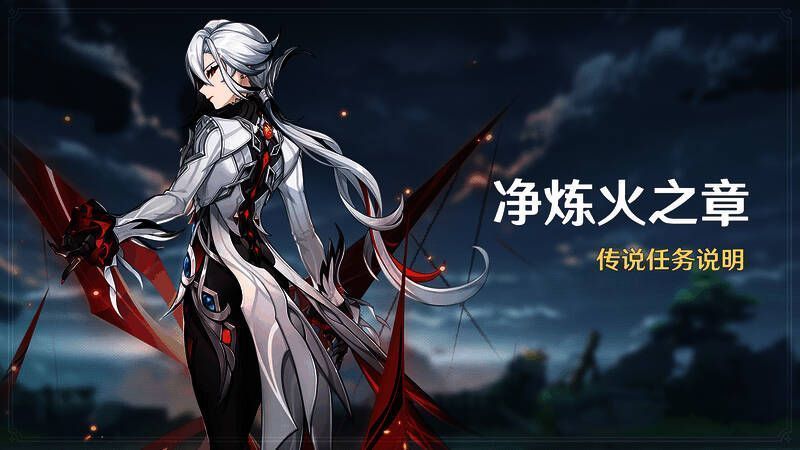 阿蕾奇诺传说任务画面