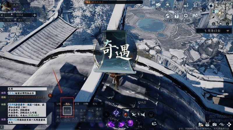 诚心拜谒奇遇界面截图2