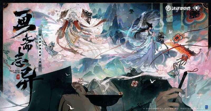 画斋志异系列皮肤宣传图