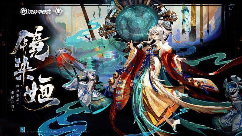 鸩传说限定皮肤「镜染婳」展示图