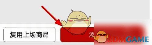 小红盒页面点击添加商品截图