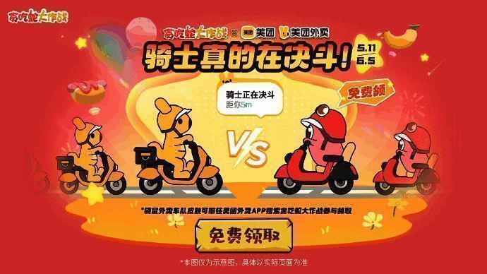 《贪吃蛇大作战》与美团联动相关画面