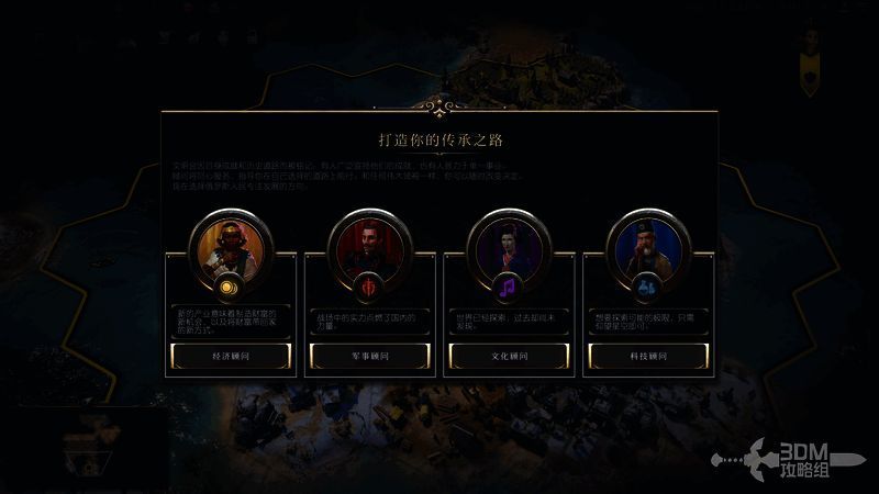 文明7传承相关图片