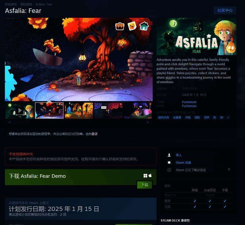 《阿斯法利亚：恐惧》游戏画面相关图片1