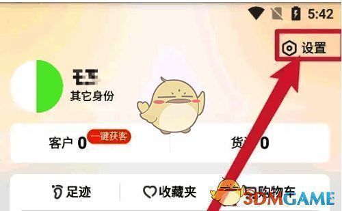 点击设置选项的页面截图