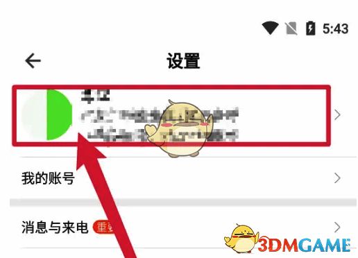 进入个人信息界面的页面截图