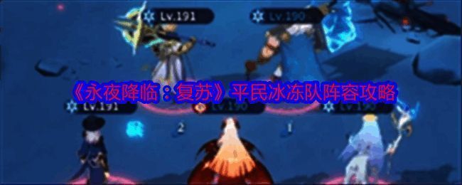 永夜降临复苏游戏相关图片