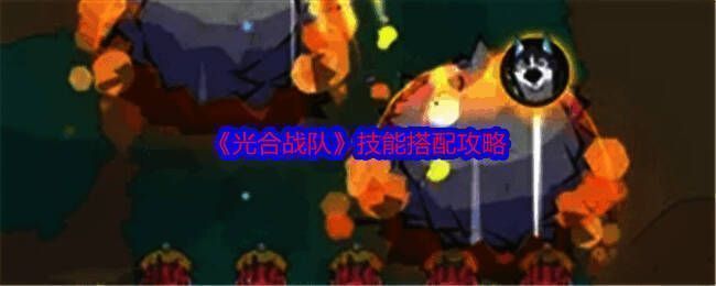 光合战队游戏场景图