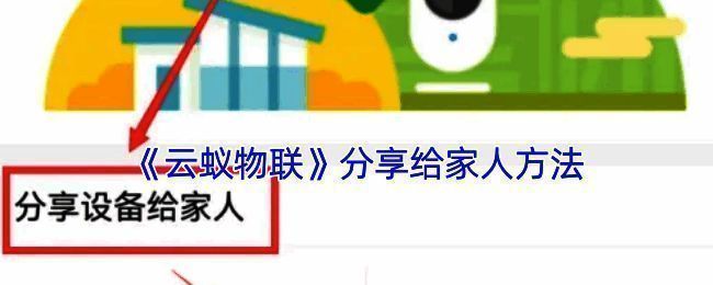 云蚁物联APP分享设备相关页面示例1