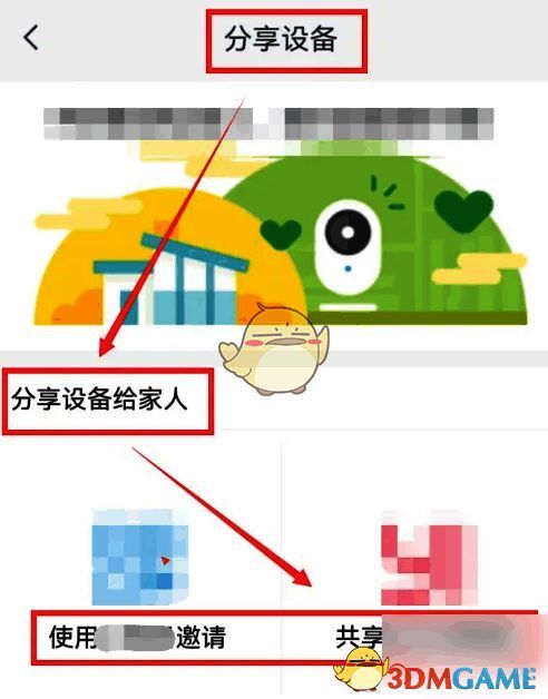 云蚁物联APP分享设备页面及分享方式选择