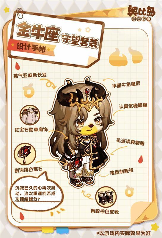 金牛座主题时装展示