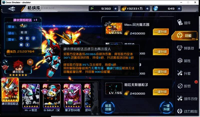 神木燃焰敢达二三技能展示图