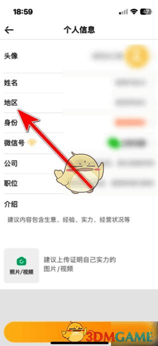 点击地区选项界面截图