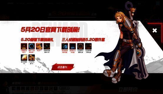 DNF 手游官网下载创角礼展示图片