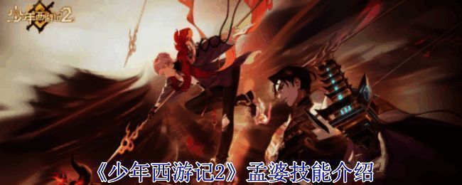 《少年西游记2》孟婆相关图片