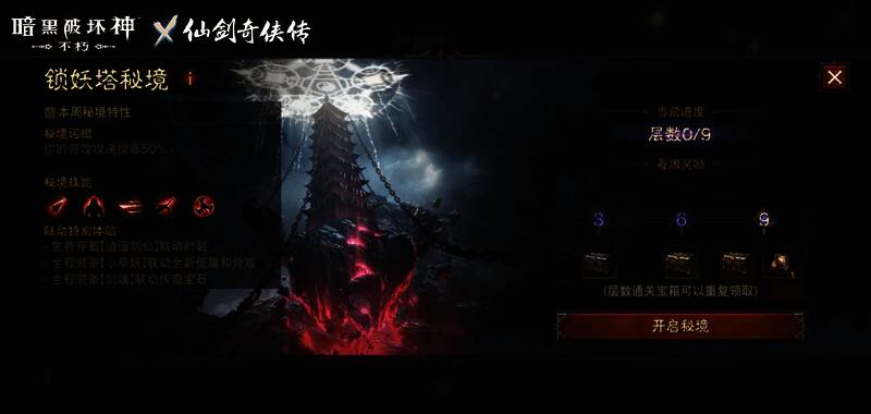 《暗黑破坏神：不朽》无限火力玩法画面