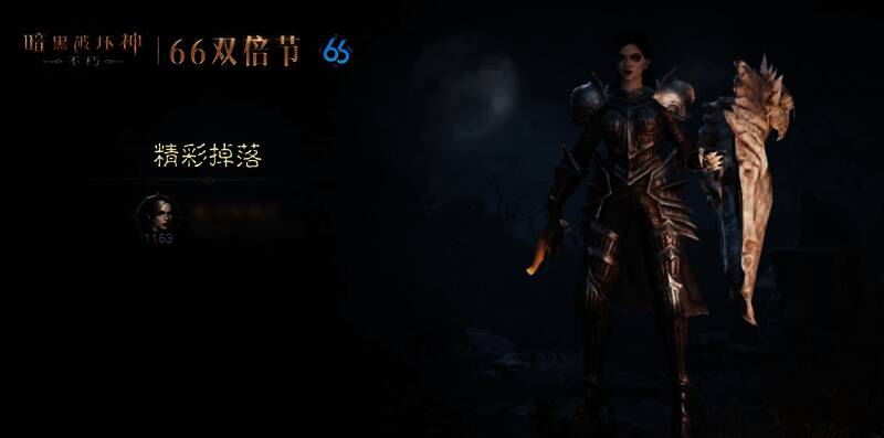 《暗黑破坏神：不朽》玩家分享精彩掉落视频画面