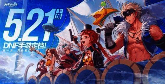 DNF手游宣传图片1