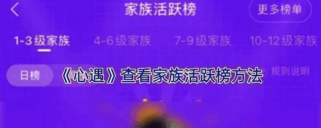 心遇APP家族界面示例图