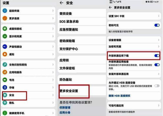 荣耀手机设置外部来源应用下载选项示例图