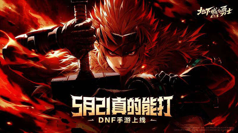 DNF手游玩家活动画面