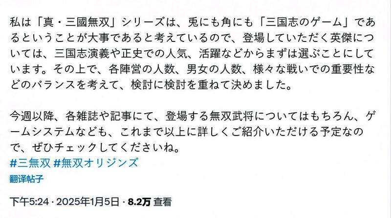 《真三国无双：起源》相关图片3