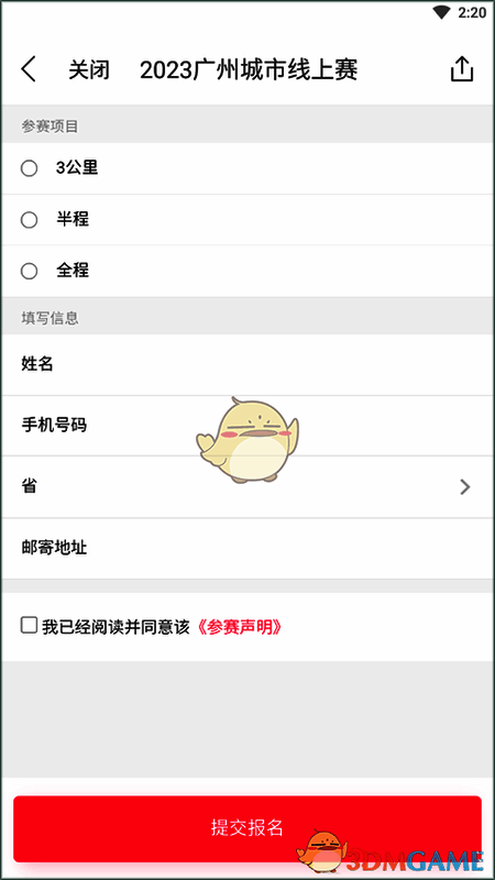 马拉马拉信息填写与提交页面图片
