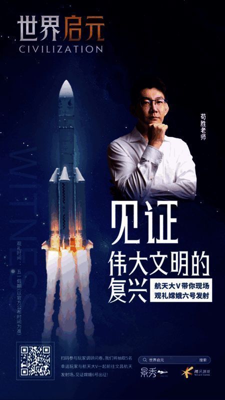 嫦娥六号发射宣传海报