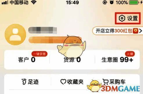 点击设置图标图片