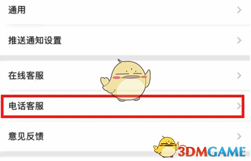 选择客服方式图片