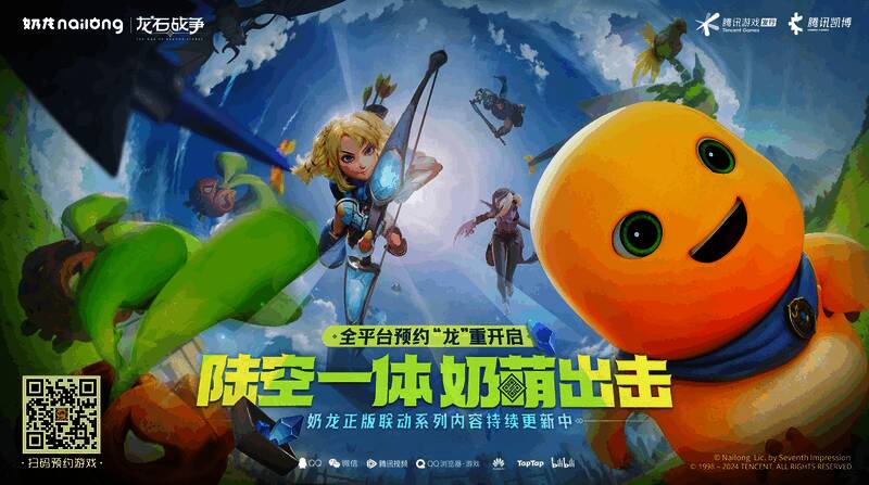 《龙石战争》与奶龙联动画面