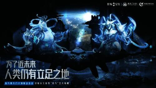 南天门计划相关宣传图