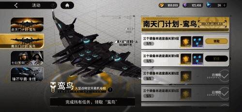 大型战略空天载机母舰 · 鸾鸟皮肤展示图