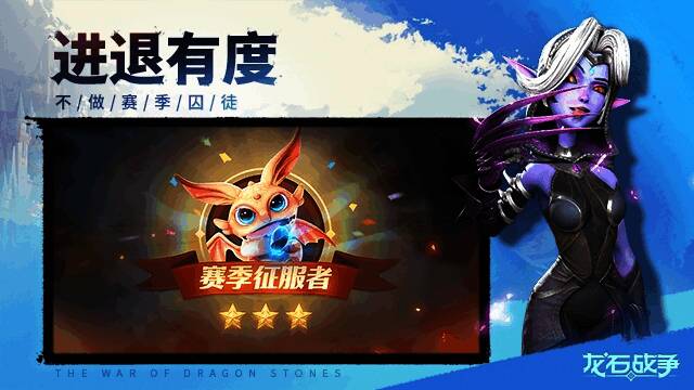 《龙石战争》剧本赛季制画面