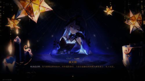 《星铁》相关剧情画面6