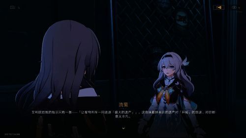 《星铁》相关剧情画面10