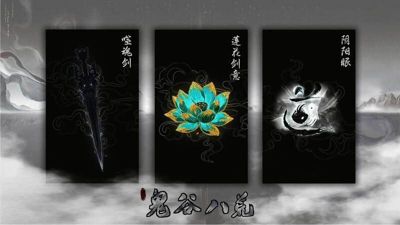 鬼谷八荒1.2.101版本重要更新相关画面